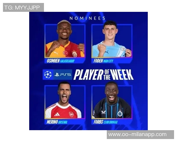 本周欧冠最佳阵容揭晓奥斯梅恩梅里诺福登丹伯恩领衔出战